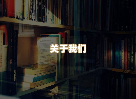 关于风榛书坊